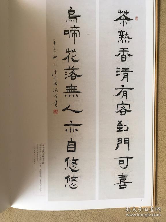 中国当代书法名家李卓祺书法作品集