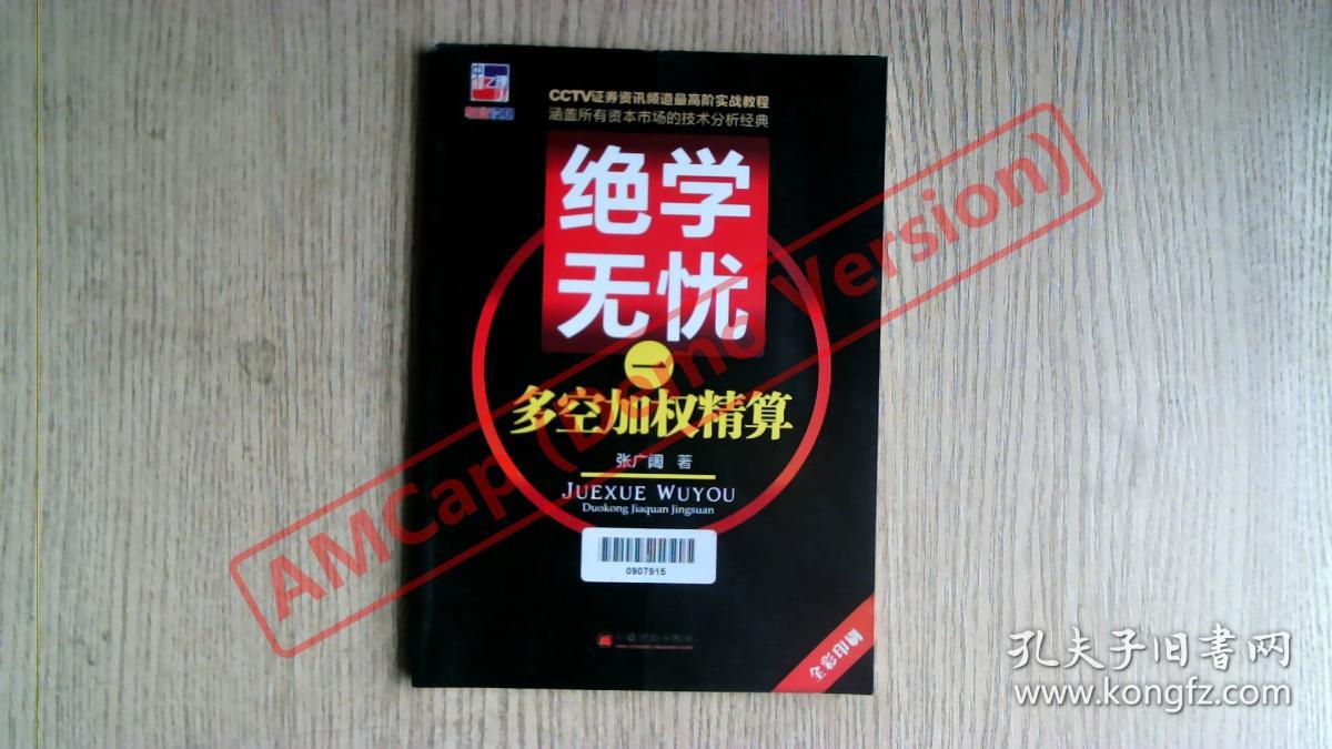 绝学无忧多空加权精算