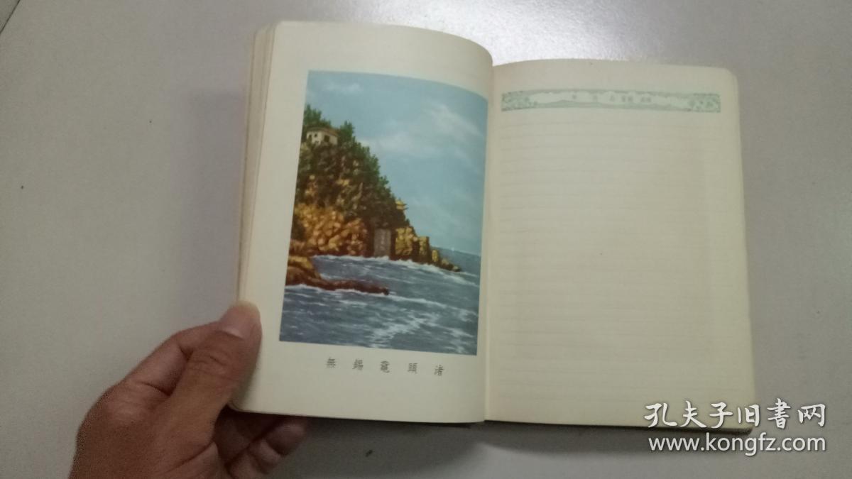 建设 日记本 12页插图 扉页有字,其他无字.