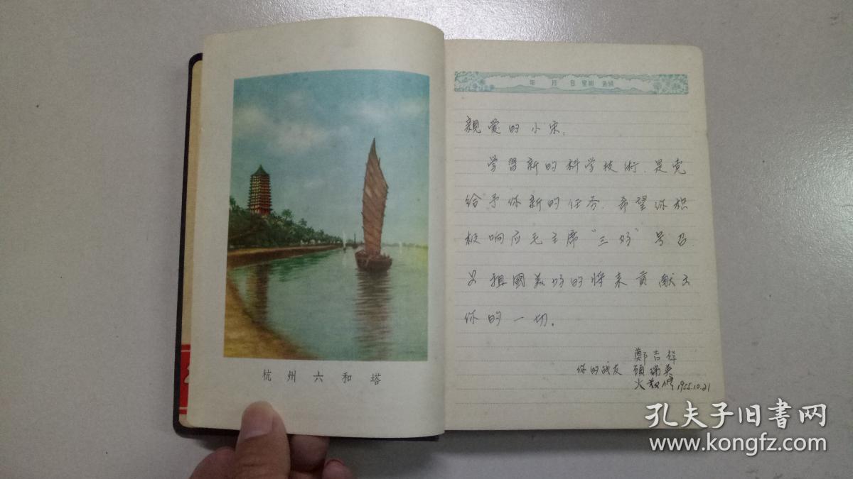 建设 日记本 12页插图 扉页有字,其他无字.