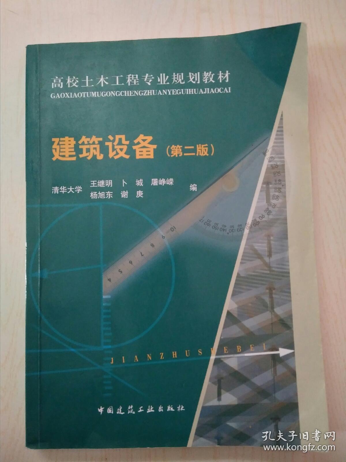 高校土木工程专业规划教材:建筑设备(第2版)