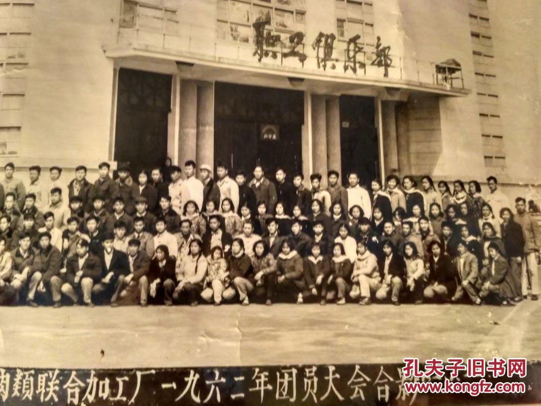 1962年南宁肉联厂合影,24x17厘米.
