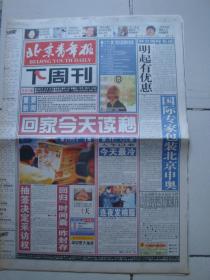 1999年12月19日《北京青年报-下周刊》（）