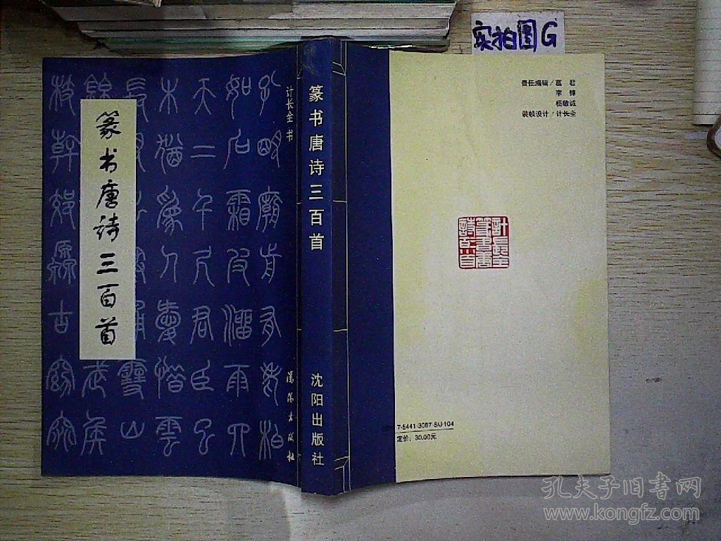 篆书唐诗三百首.