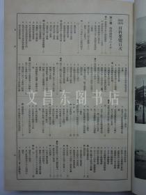 期 1937年《时局解说 百科要览》【战时体制下