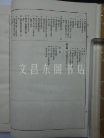 期 1937年《时局解说 百科要览》【战时体制下