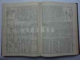 期 1937年《时局解说 百科要览》【战时体制下