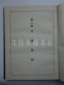 期 1937年《时局解说 百科要览》【战时体制下
