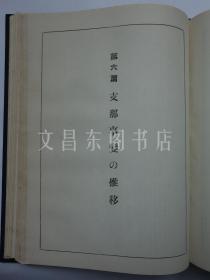 期 1937年《时局解说 百科要览》【战时体制下