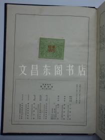 期 1937年《时局解说 百科要览》【战时体制下