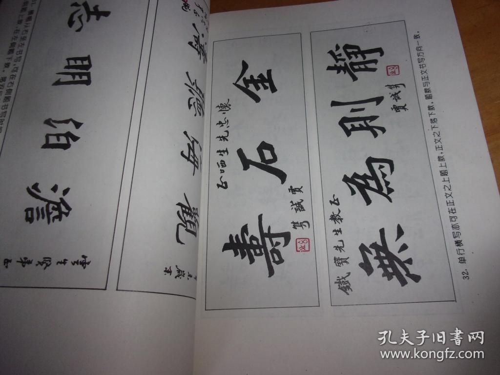 楷书章法