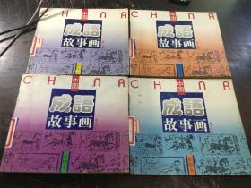 彩什么柱成语_成语故事简笔画