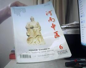 河南中医杂志 2011年6