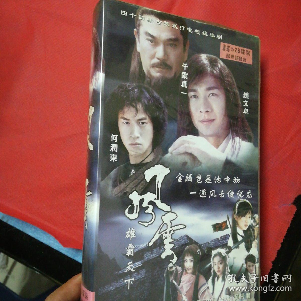 雄霸天下电视剧全集42