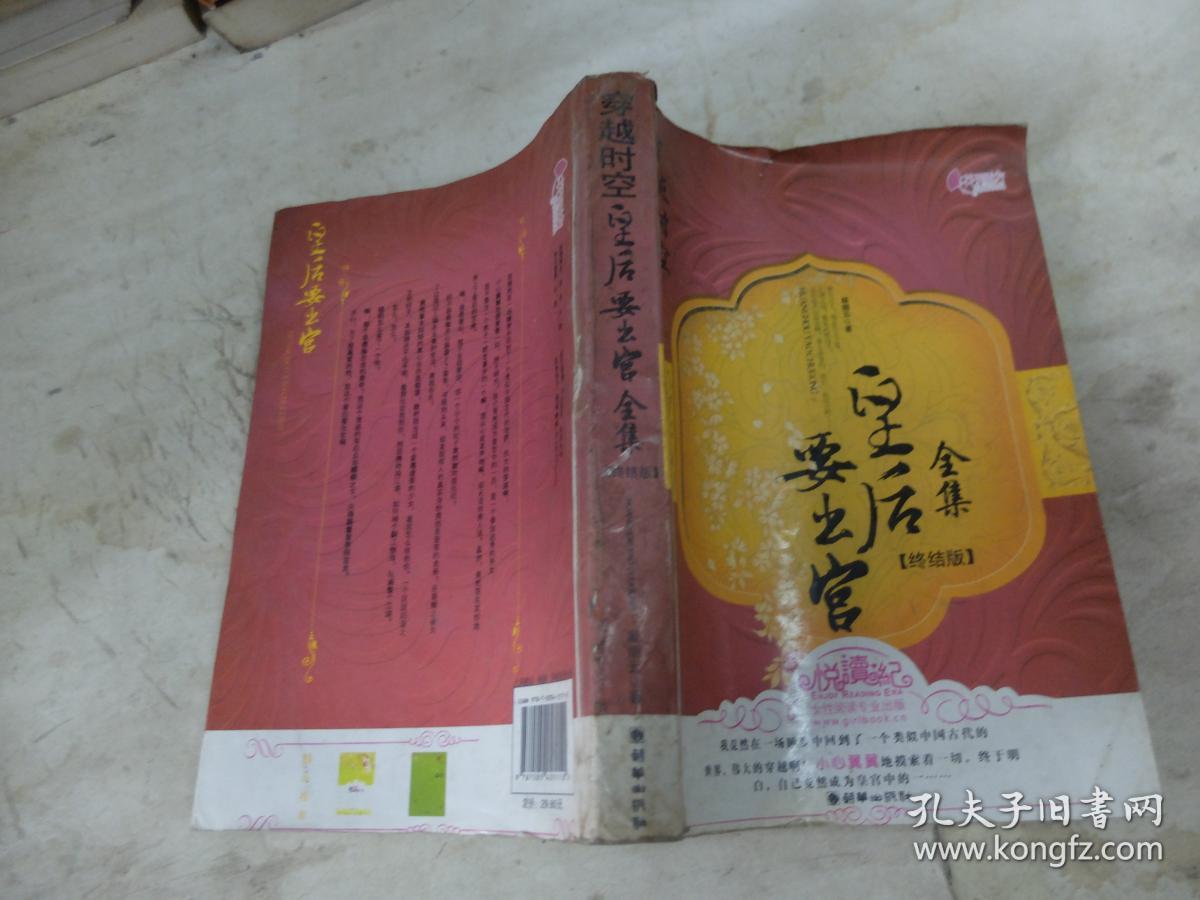 穿越时空 皇后要出宫全集 终结版