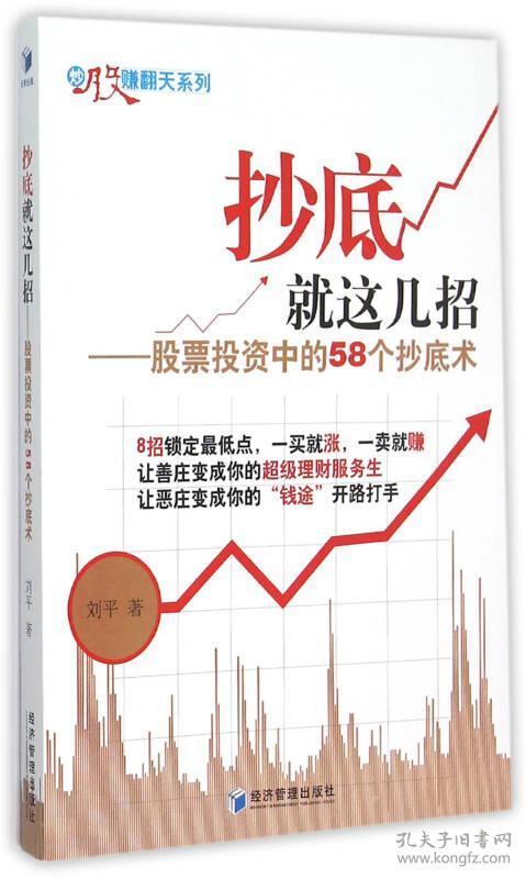 抄底就这几招股票投资中的58个抄底术