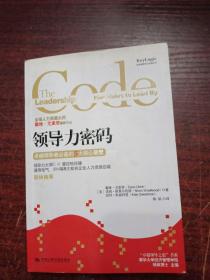 领导力密码:卓越领导者必备的5大核心要素