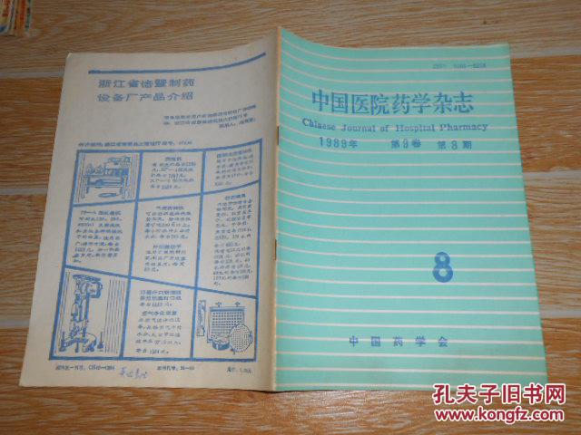 杂志1989·8\/食物对口服药物生物利用度的影