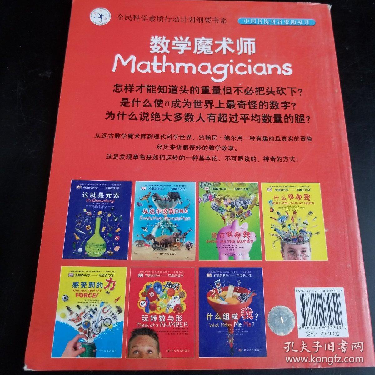 有趣的科学-有趣的数学2:数学魔术师