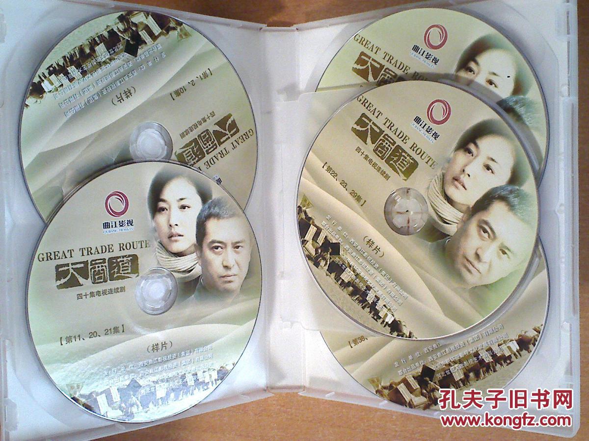 大商道 样片 【40集电视剧——张嘉译 张延】5dvd