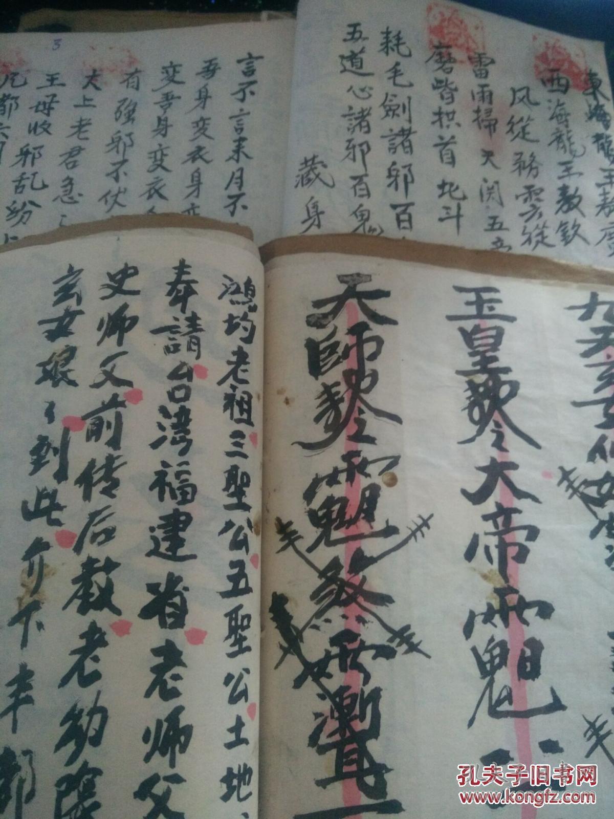头天门符 坟上符药王咒打邪符 八卦图床符三煞符