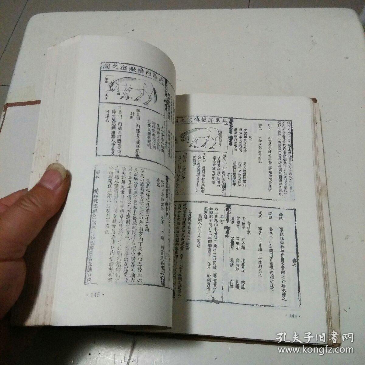 新刻注释马牛驼经大全集(精装)