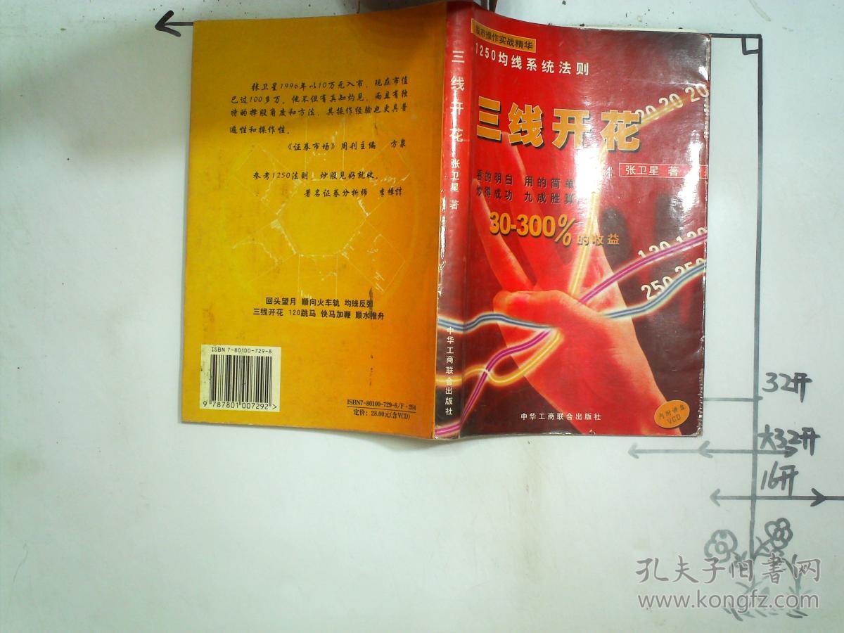 三线开花:股市操作实战精华:1250均线系统法则_张卫星