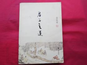 【正版全新】君子有九思(全二册)(附赠番外