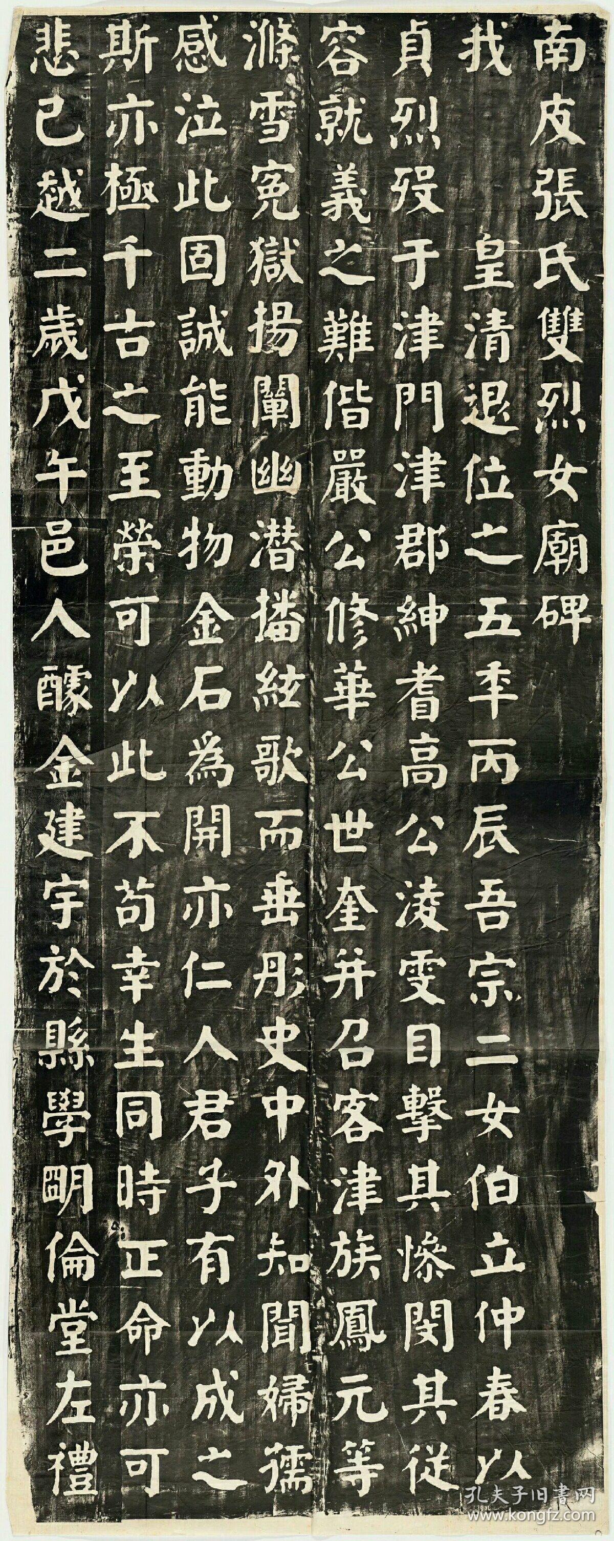 民国南皮张氏双烈女庙碑.张瑞荫撰; 华世奎书.民国9年
