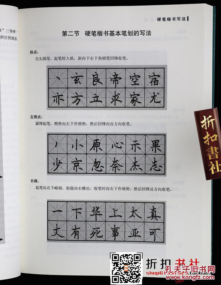包邮 硬笔书法一点通/钢笔书法入门楷书行书隶书篆书等米字格教程教材