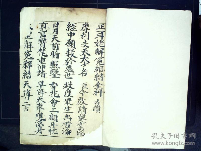 老手抄正一教科仪;正一斗姥解冤倌结金科,线装一册,字体精美