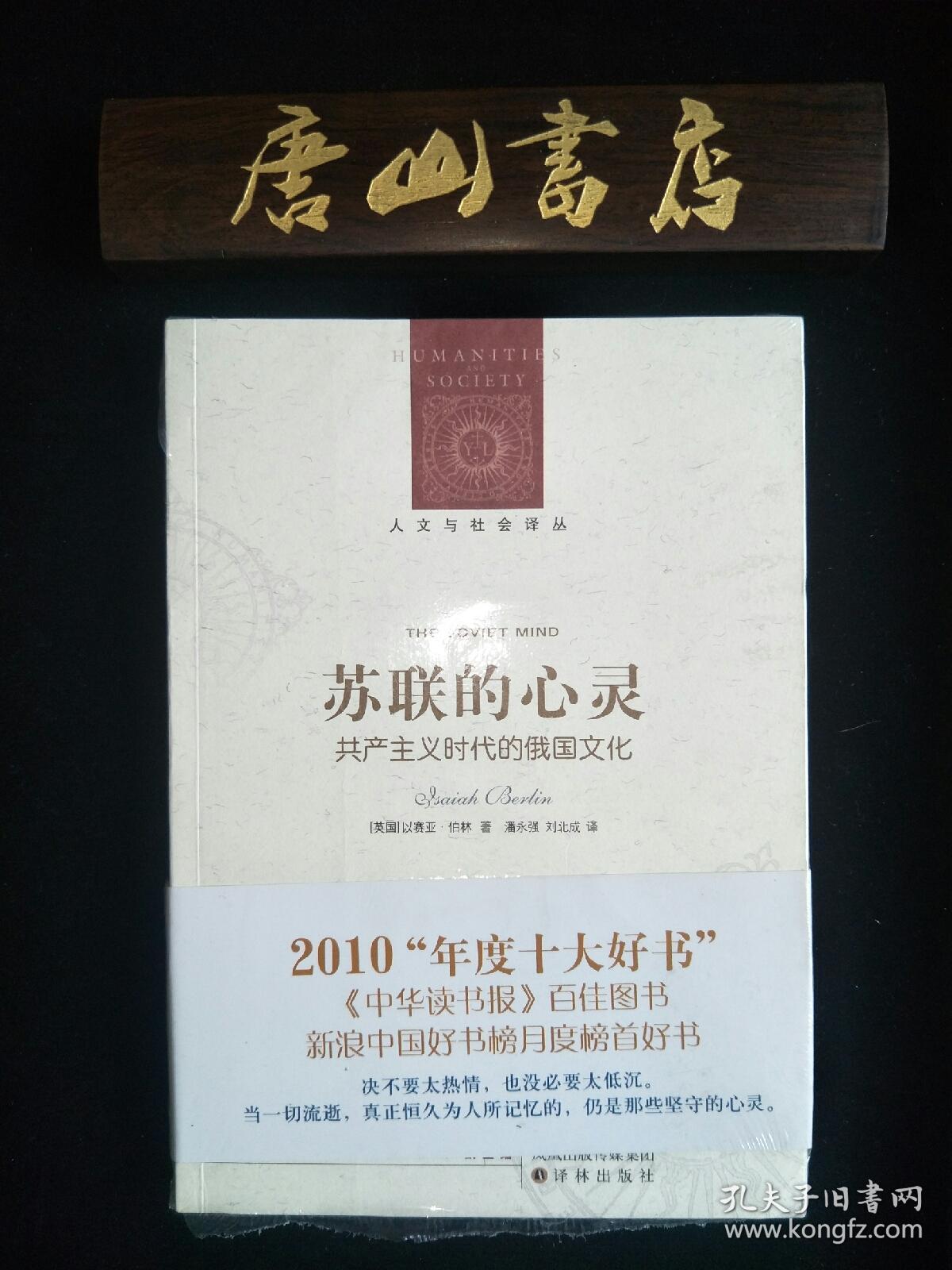 苏联的心灵---共产主义时代的俄国文化 【人文