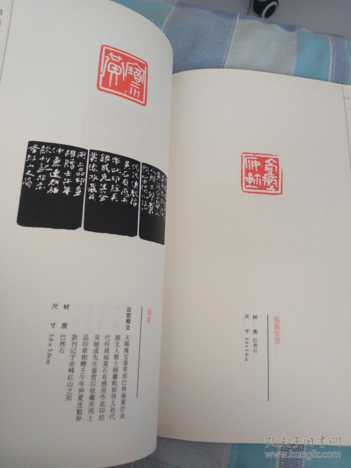 崔连魁篆刻集
