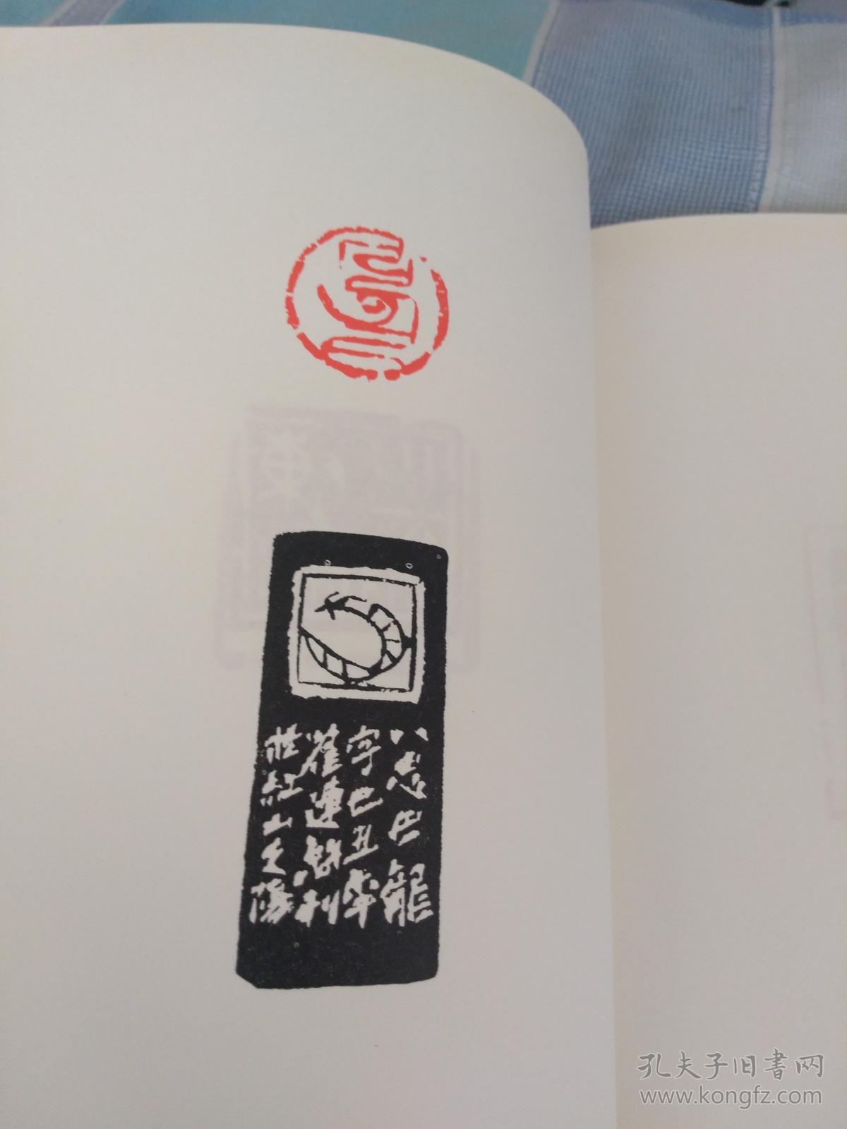 崔连魁篆刻集
