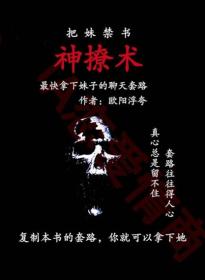 神撩术 讲义(初级版)