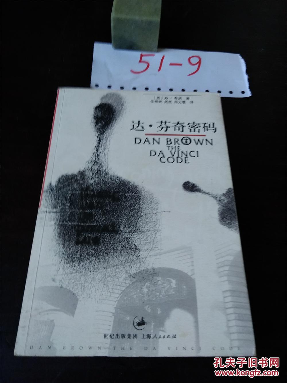达芬奇密码