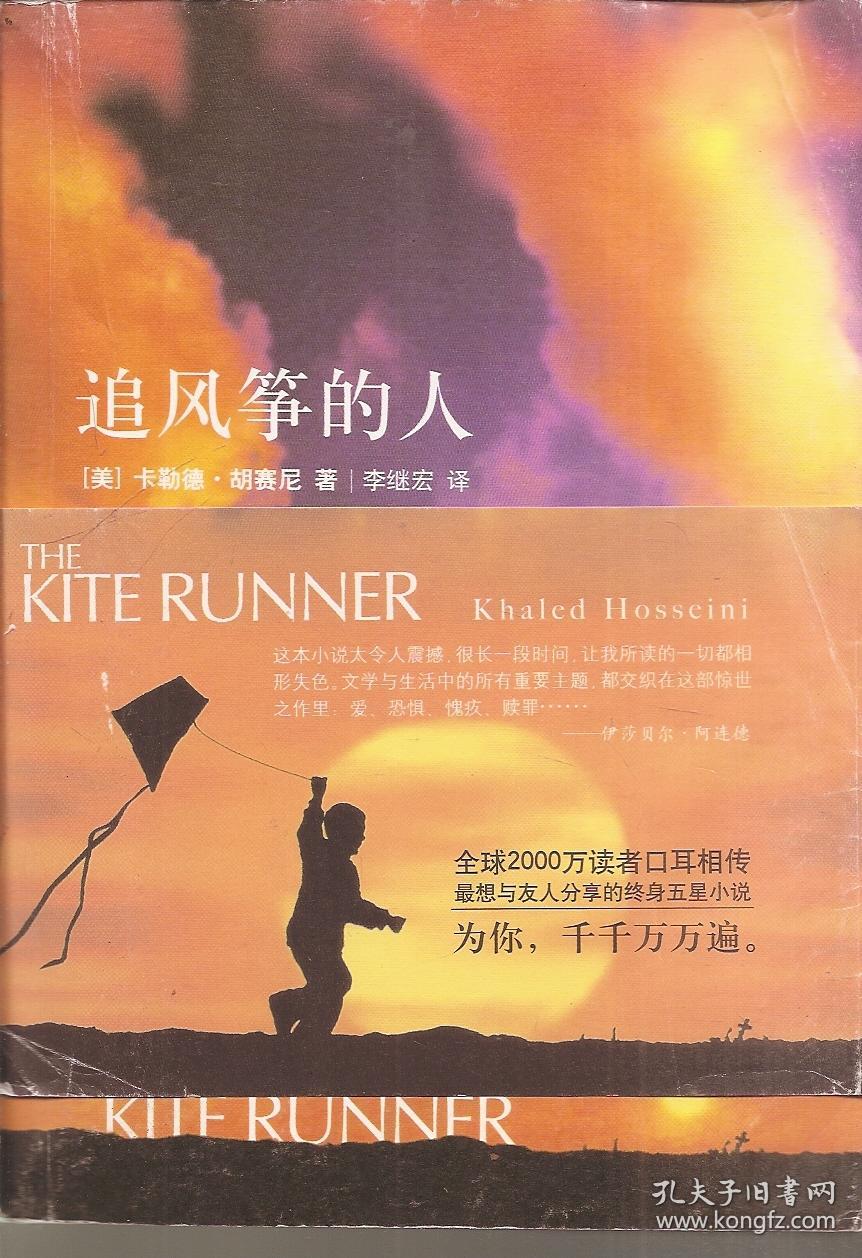 追风筝的人(含书腰)