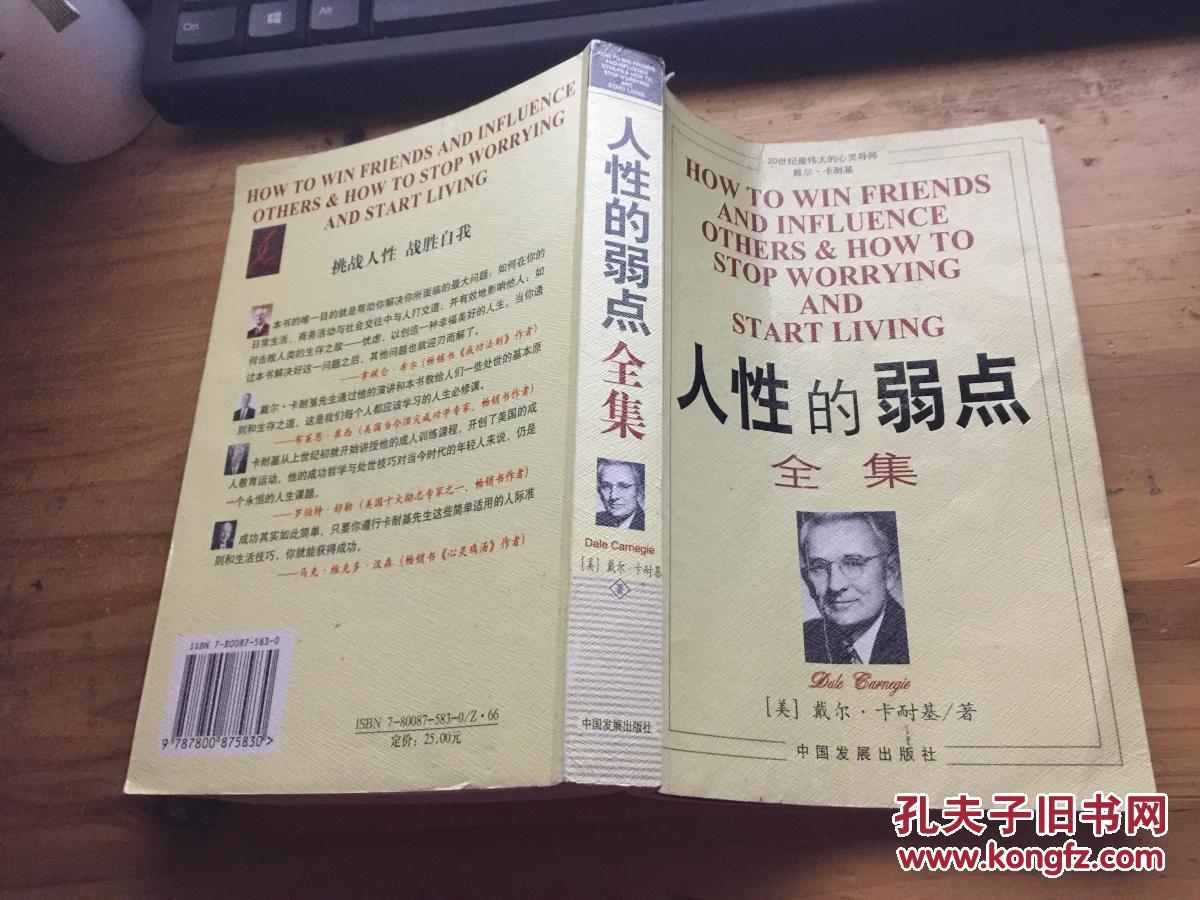 人性的弱点全集""