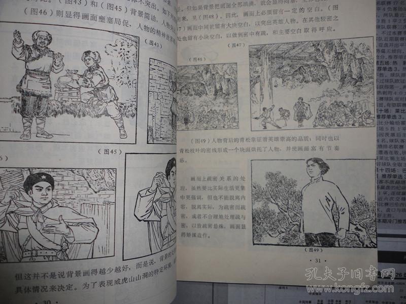 稀少版本《连环画画法》浙江人民出版社