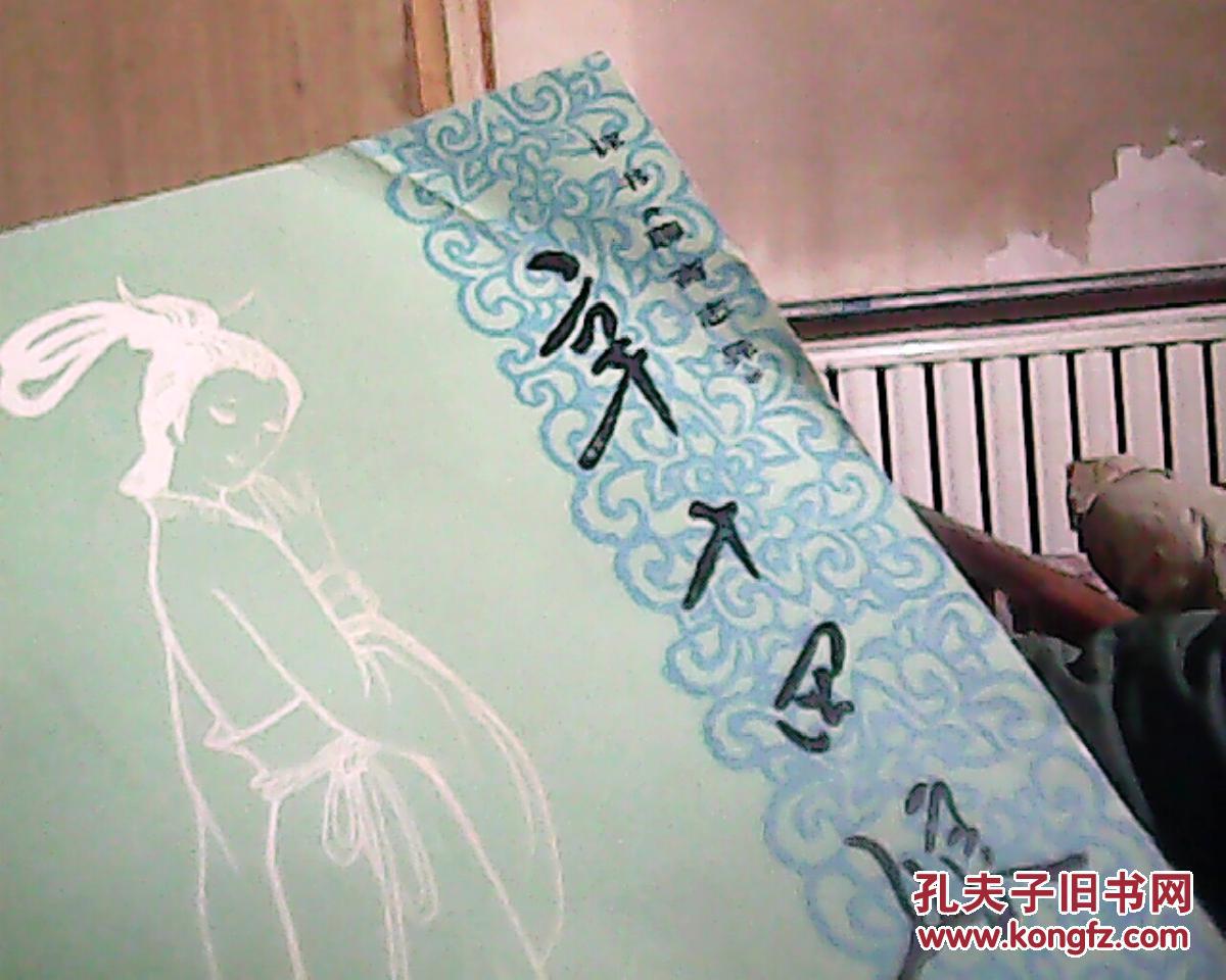 评书《聊斋志异》辛十四娘(外二种)