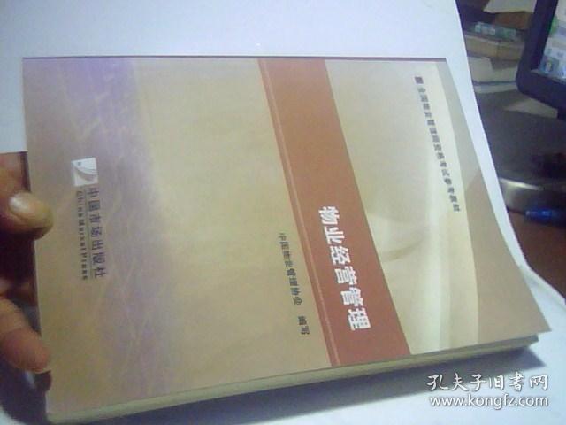 2014年全国物业管理师资格考试参考教材:物业