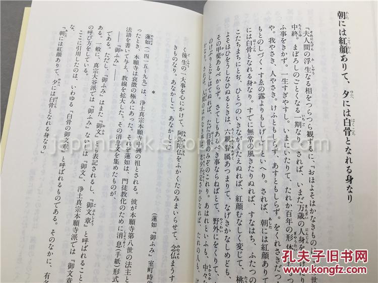 日文原版书《日本の名句名言》增原良彦 日语名言 文化研究 新书版