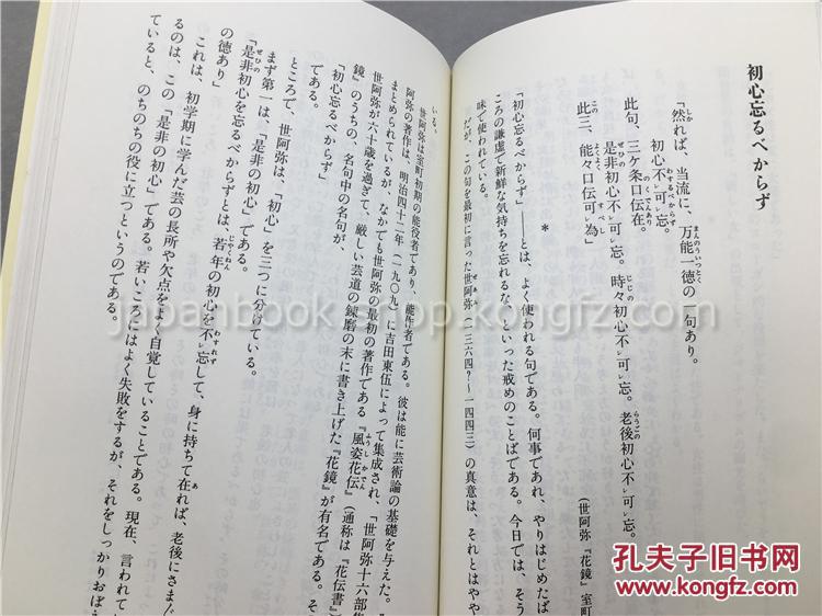日文原版书《日本の名句名言》增原良彦 日语名言 文化研究 新书版
