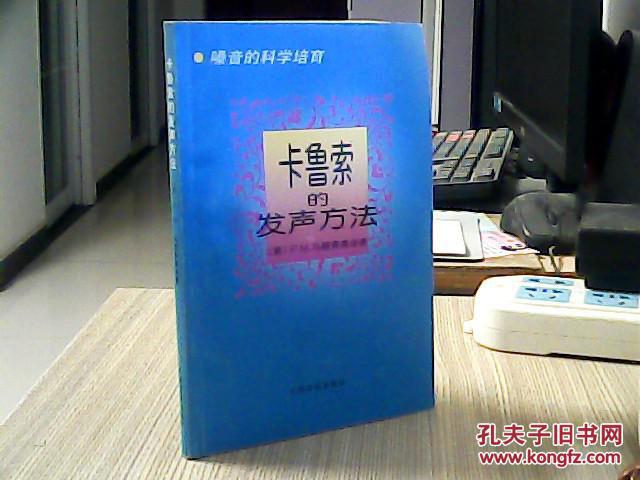 【图】卡鲁索的发声方法(嗓音的科学培育)_人