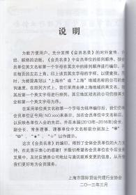 上海市国际货运代理行业协会会员名录(2013-2