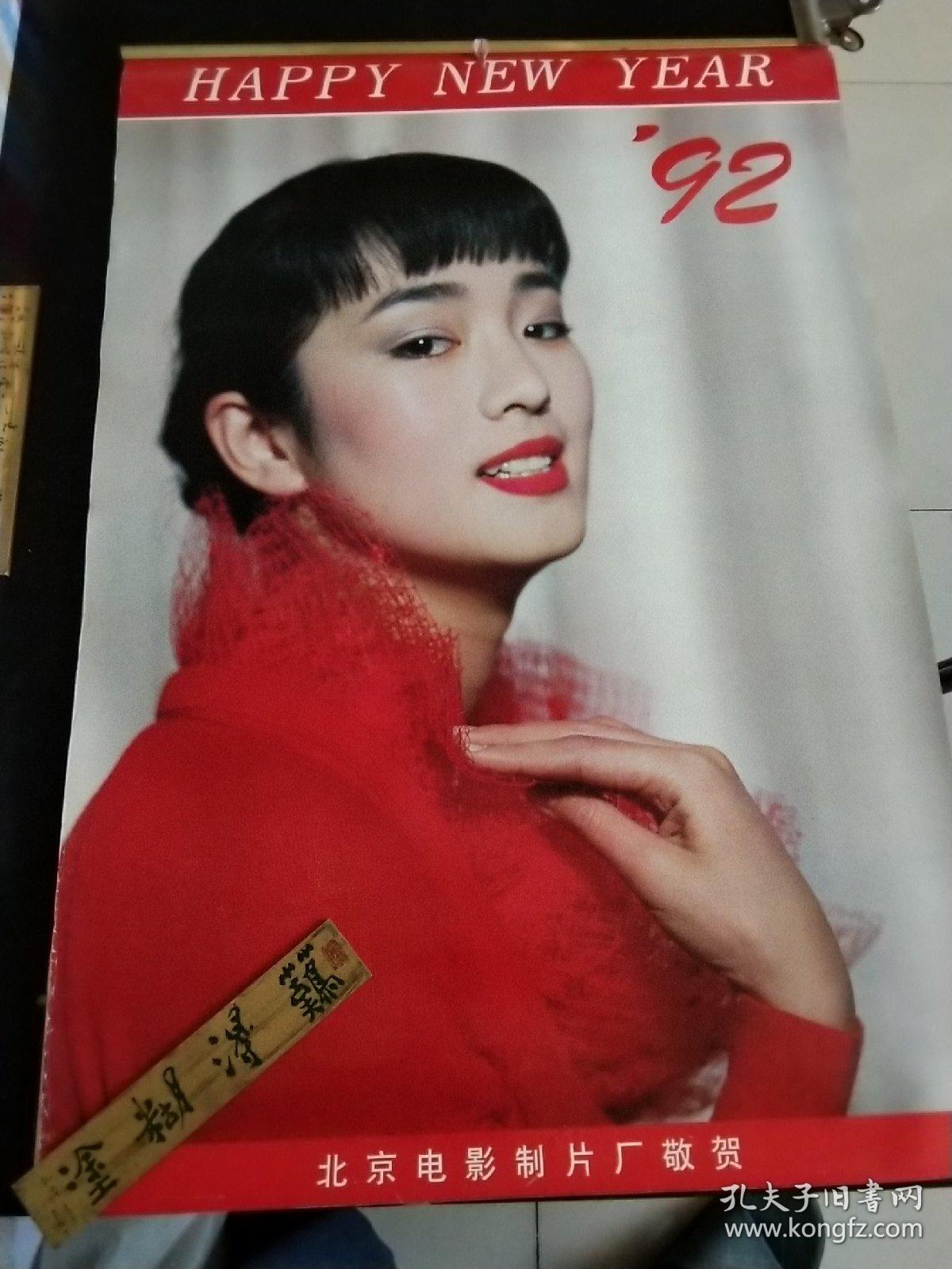 13张全.巩俐等见图_北京电影制片厂._孔夫子旧书网