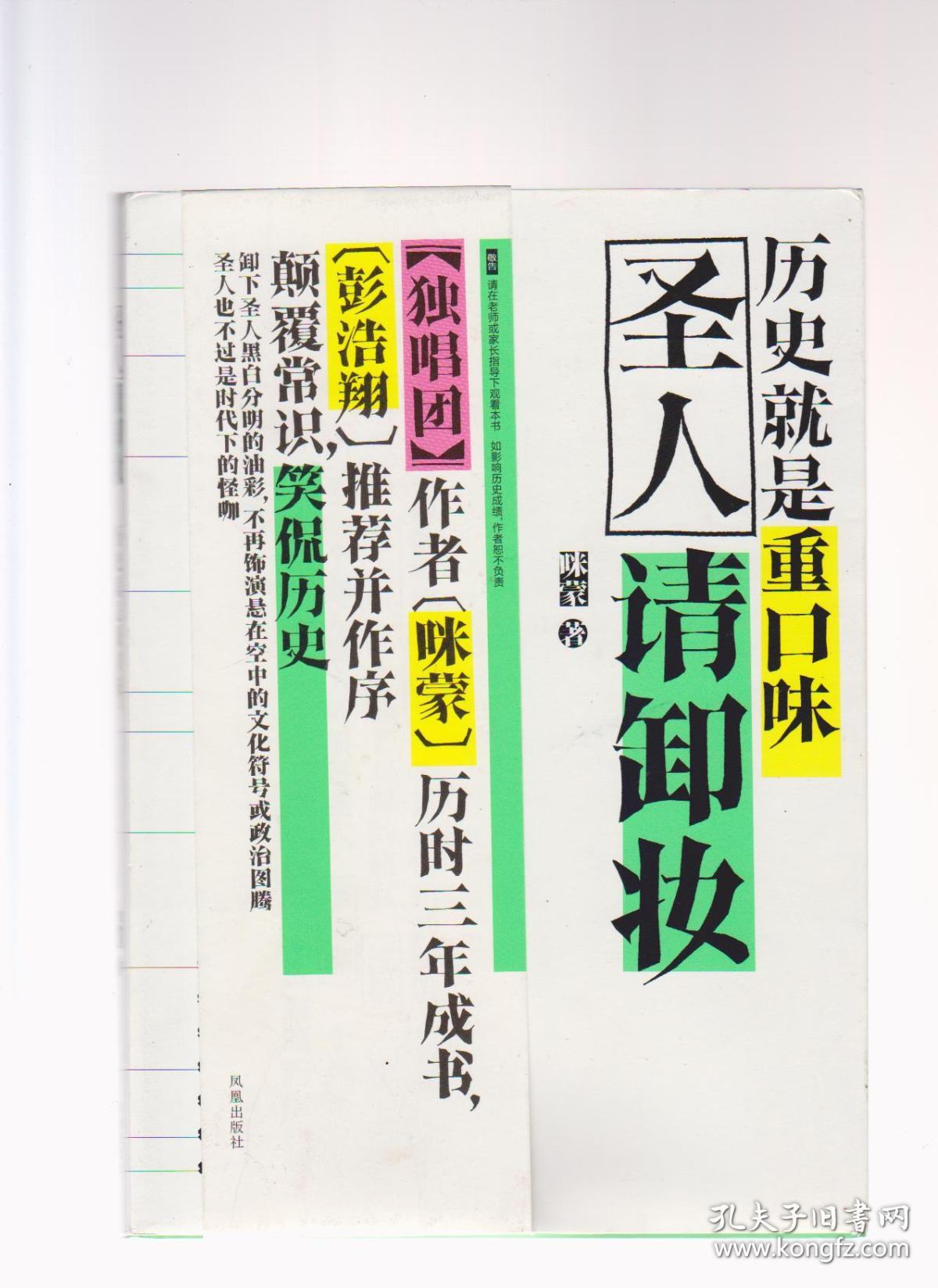 圣人请卸妆:历史就是重口味