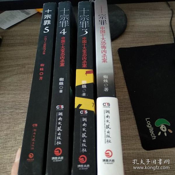 十宗 罪,3,4,5