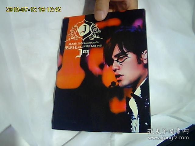 周杰伦2004年无与伦比演唱会 DVD2片全.。全