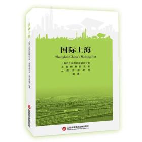 国际上海(中文)